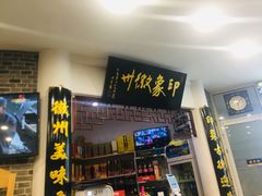 门面-印象徽州·正宗徽菜体验店