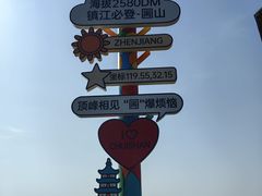 -圌山
