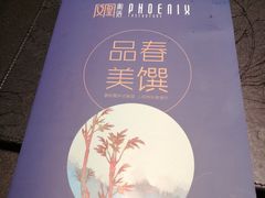 -凤凰湘语·湘粤鲜融(浦东旗舰店)