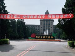 -东北大学(南湖校区)