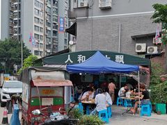 -人和水上飘(第一家店)