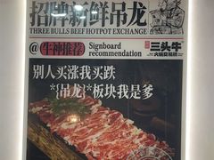 -三头牛·潮汕牛肉生蚝火锅 (夏湾店)