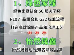 -绿色家缘甲醛治理公司(中关村店)