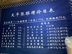 -太平张醪糟(西街直营店)