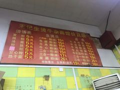 -王记生烫牛杂面馆(兰陵路店)