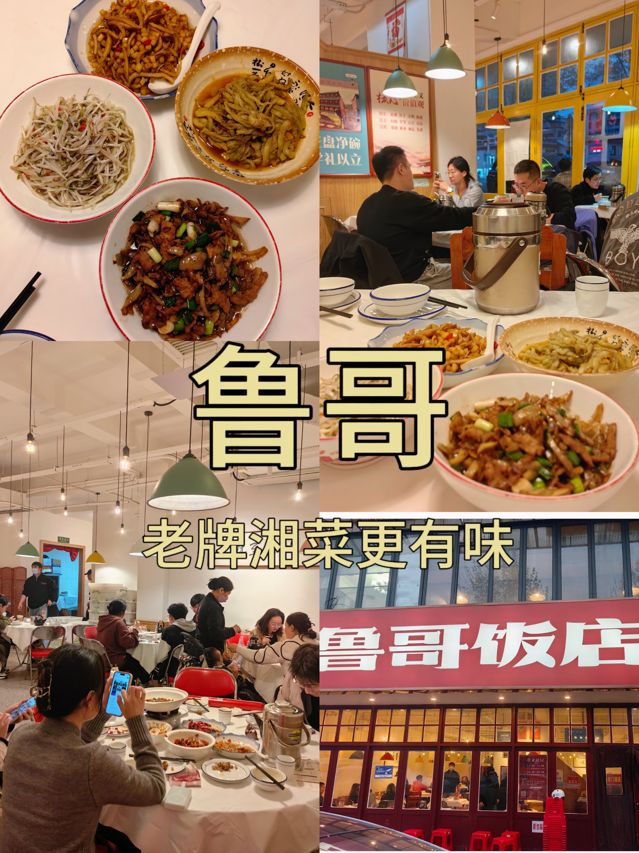 鲁哥饭店总店图片