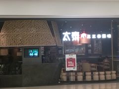 -太泰(万象城店)