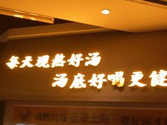 门面-顺德公广东猪肚鸡·煲仔饭(白石洲店)
