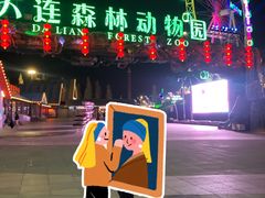 -大连森林动物园