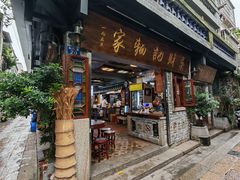 -吴财记面家(大同路店)