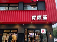 -肯德基(杭州和平饭店)