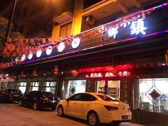 门面-小乡小镇·传承桐庐土菜·老板亲自烧的菜