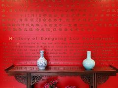 -东兴楼饭庄(六里桥店)