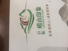 -崂山印象·青岛·海鲜渔家菜