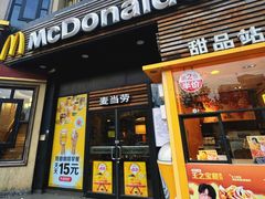 -麦当劳(曲阳店)