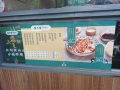 -清真盛志望麻酱酿皮·非遗老字号