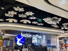 -瑞幸咖啡(东海缤纷天地店)