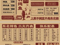 菜单-刘淑芬·活鱼铁锅炖(北京首店)