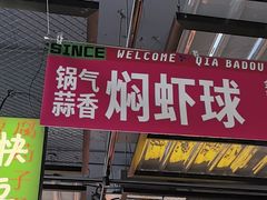 -恰八斗·猛火长沙菜(国贸店)