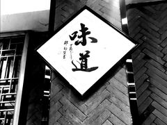 门面-螺世纪螺蛳粉·桂味小排档(裕德店)