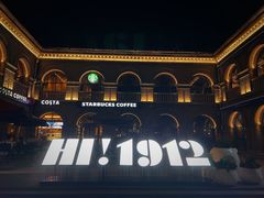 -1912街区