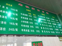 -清真老铁家灌汤包