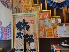 -桃太郎创作料理(大坪店)
