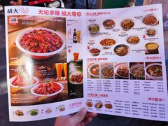 -胡大饭馆 24h(簋街总店)