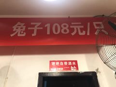 门面-中和远东火锅兔(老店)