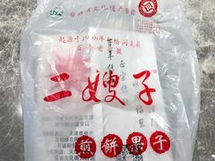 -清真·二嫂子煎饼果子(卫津路总店)