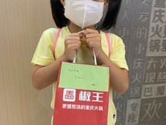 -椒王火锅(厚街万达店)