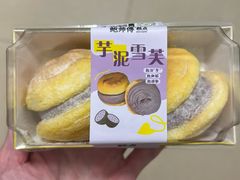 芋泥雪芙-鲍师傅糕点(永安里店)