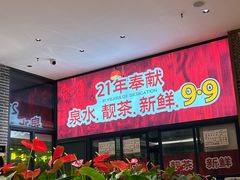 -顺德一品粥·20年凤城老字号(芳村店)