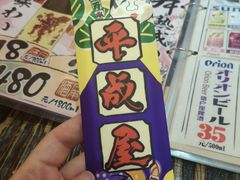 -平成屋·午肴夜酒(四川北路店)