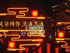 -大唐不夜城