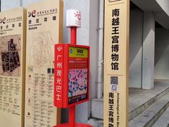 -南越王博物院(王宫展区)