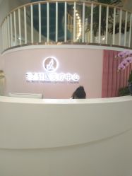 -新蝶变皮肤管理中心