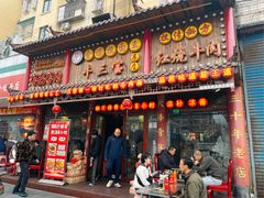 -金杨拉面王小吃面馆·牛三宝面·红烧牛肉粉