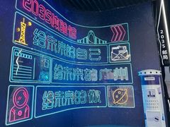 -广州市城市规划展览中心