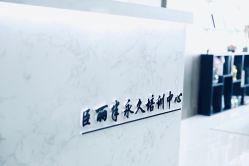 -臣丽纹眉品牌连锁