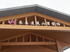 -长春莲花山滑雪场