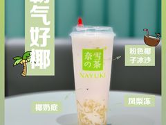 霸气好椰-奈雪的茶(天河城店)