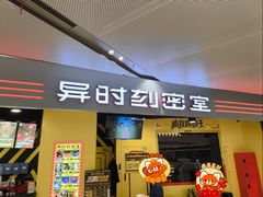 -Xcape异时刻密室逃脱(长风大悦城店)