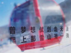 -中旅松花湖滑雪场