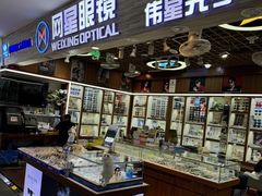 -上海网星眼镜批发·蔡司依视路官方授权(三叶眼镜城店)