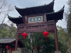 -大慈岩风景区