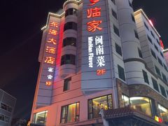 -临家闽南菜(宝洲路店)