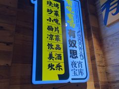 -有奴思烤肉·清真(正宁路店)