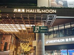 -瑞虹新天地月亮湾