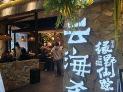 -云海肴·汽锅鸡·云南代表菜(美罗城店)